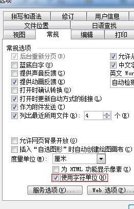 Word 2003中单位厘米的设置方法介绍截图