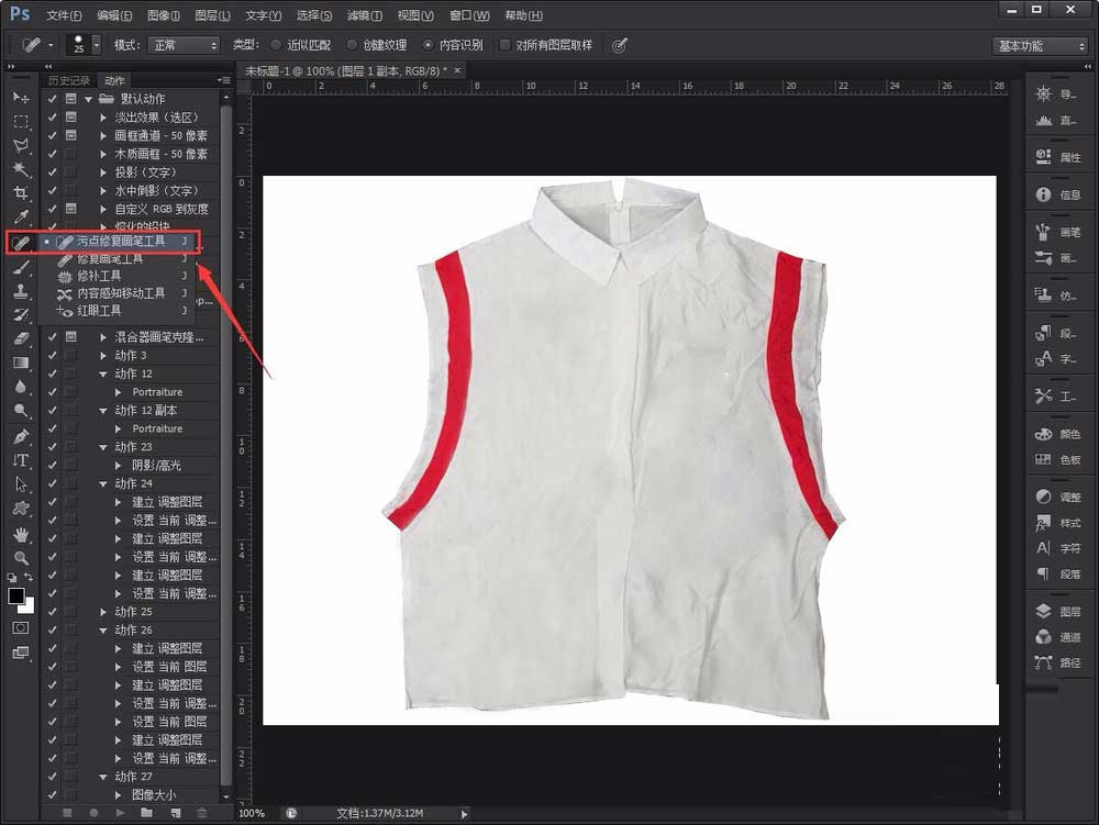 利用PS软件消除衣服褶皱的简单操作教程截图