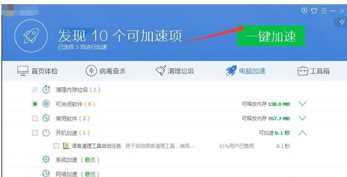 腾讯电脑管家如何优化系统