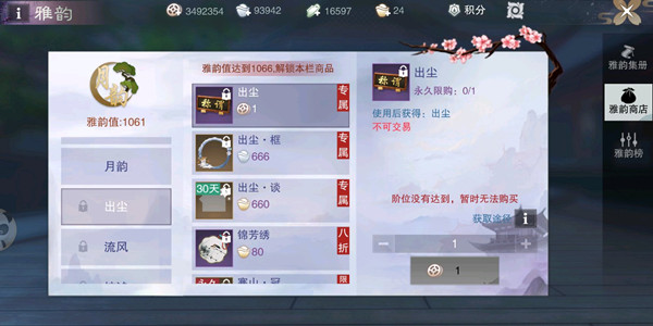 一梦江湖雅韵商店与雅韵值获取攻略截图