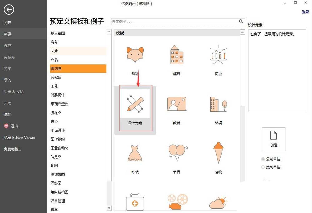 亿图流程图制作软件设计心形丝带的操作流程截图