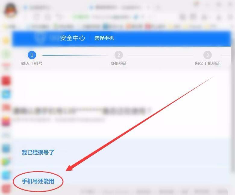 腾讯QQ给密保手机发信息的详细步骤截图