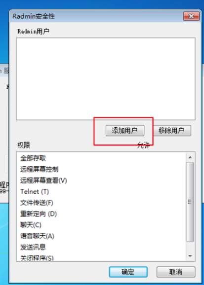 Radmin服务器设置的方法步骤截图