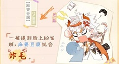 食物语空桑讲堂麻婆豆腐长雀斑问答详解