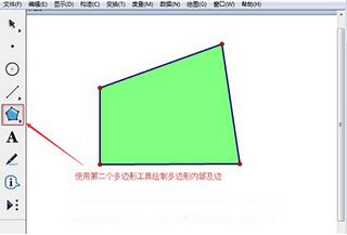 几何画板多边形工具使用教学截图