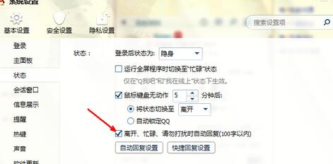 腾讯QQ设置自动回复的详细操作步骤截图