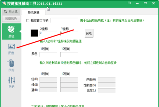 按键精灵中找色功能的具体使用说明截图