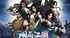 烟雨江湖随从选取推荐