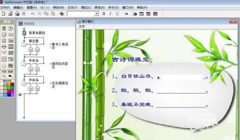 Authorware填空题的出题方法步骤截图