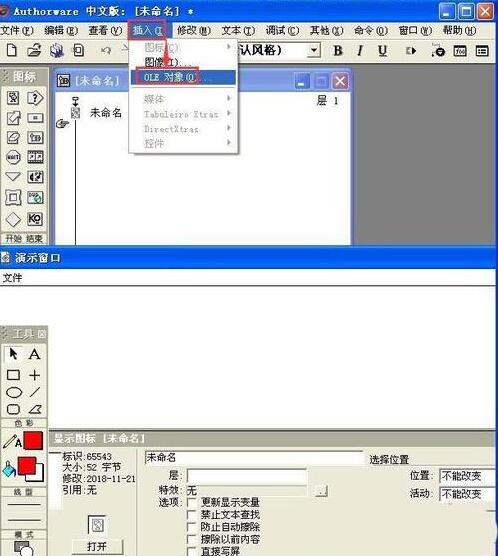 Authorware中使用word艺术字的详细操作流程