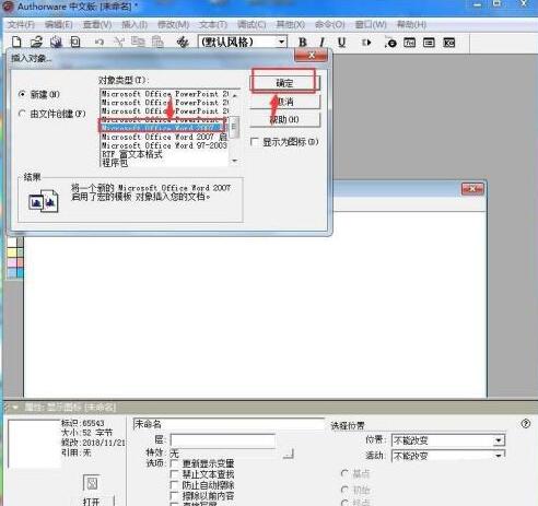Authorware中使用word艺术字的详细操作流程