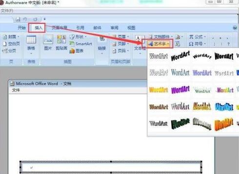 Authorware中使用word艺术字的详细操作流程