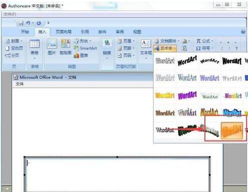 Authorware中使用word艺术字的详细操作流程
