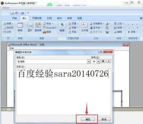 Authorware中使用word艺术字的详细操作流程