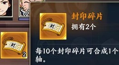 火影忍者OL封印卷轴/碎片获得方法