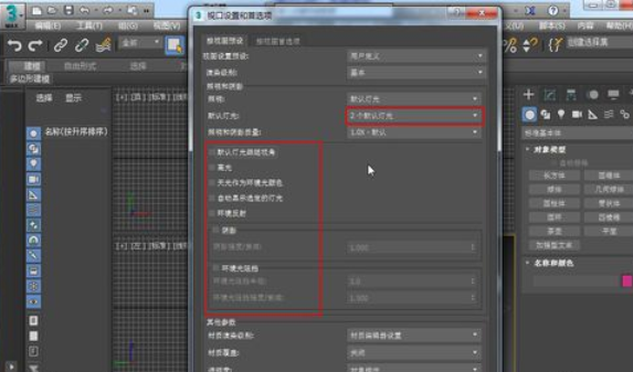 3dsmax2017设置默认灯光的详细流程截图