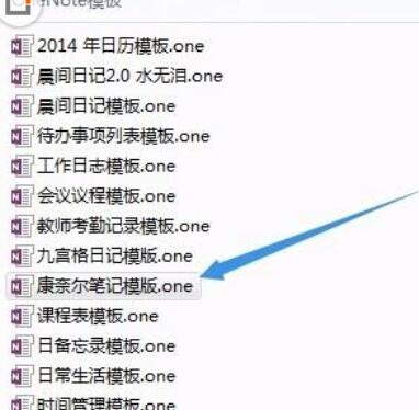 OneNote添加新模板的详细过程截图