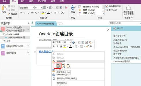 OneNote中笔记目录的设置步骤截图