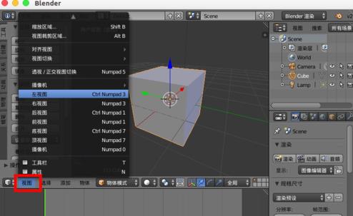 blender改变视图方式的操作流程