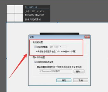 2345看图王截图和设置截图快捷键的操作教程截图