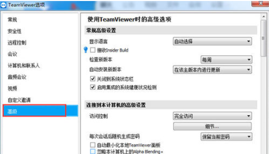 teamviewer导出选项注册表文件的详细操作步骤截图
