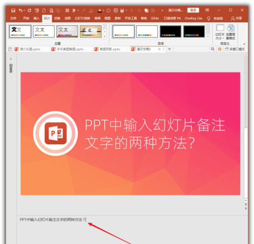 PowerPoint Viewer将幻灯片备注文字的具体步骤截图