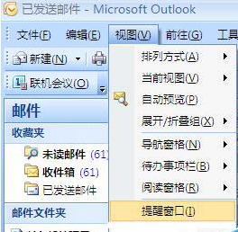 Microsoft Office Outlook设置阅读窗格的操作教程截图