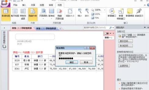 OneNote 2010更改分区密码的方法步骤截图