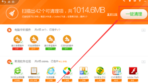 360安全卫士清理垃圾的操作教程截图