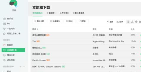 QQ音乐播放器对歌曲进行转码的操作过程