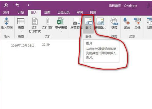 OneNote导出图片中文字的方法步骤截图