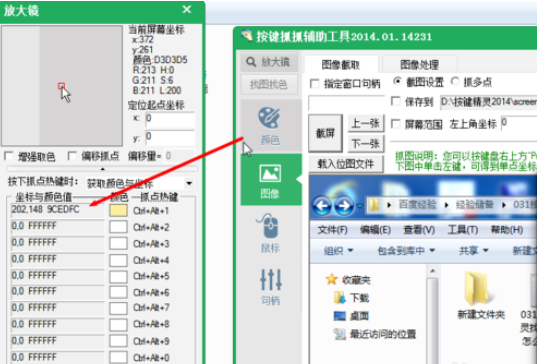 按键精灵中找色功能的具体使用说明截图