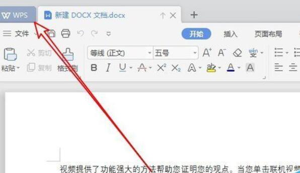 wps2019关闭内置浏览器的操作步骤