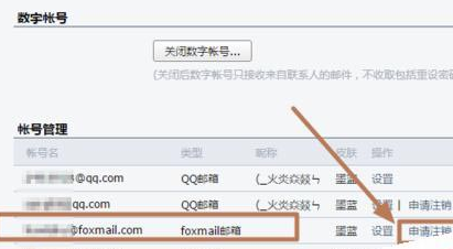 foxmail解除绑定qq邮箱的操作方法截图