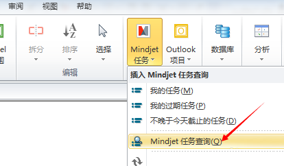mindmanager中使用Mindjet任务查询主题的使用方法截图