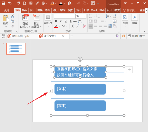 PowerPoint Viewer中SmartArt图形文字换行输入的具体方法截图