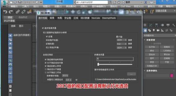 3dsmax2017设置默认灯光的详细流程截图