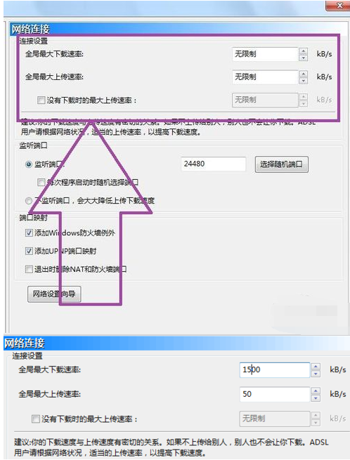 比特彗星下载慢的解决办法截图