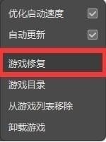 wegame修复游戏的方法步骤截图