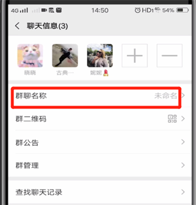 微信中改群名称的简单方法