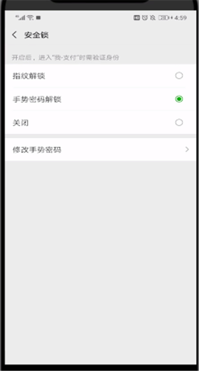 微信錢包中取消手勢密碼的簡單操作教程