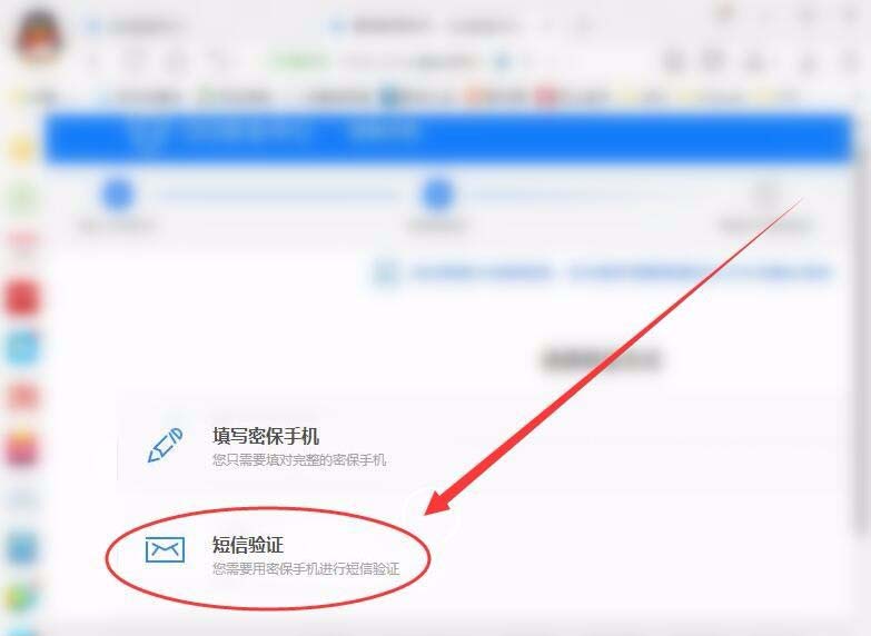腾讯QQ给密保手机发信息的详细步骤截图