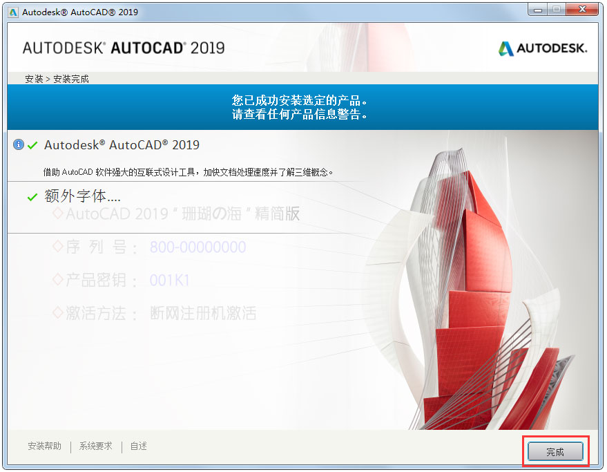 AutoCAD2019安装的具体步骤截图