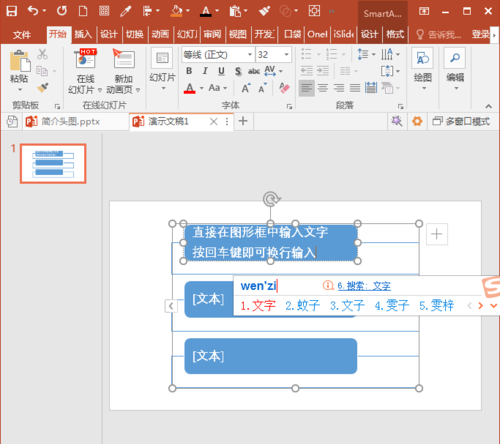 PowerPoint Viewer中SmartArt图形文字换行输入的具体方法截图