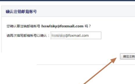 foxmail解除绑定qq邮箱的操作方法截图