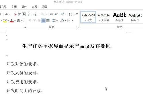 Word 2013中设置多级编号的详细操作教程截图