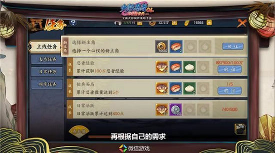火影忍者OL新手玩法详细攻略截图