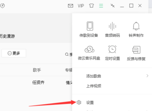 QQ音乐播放器将缓存最大空间化的具体设置方法截图