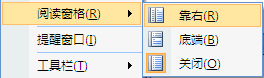 Microsoft Office Outlook设置阅读窗格的操作教程截图
