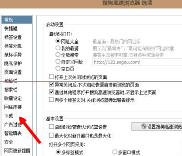 搜狗浏览器进行继续下载未完成的具体介绍步骤截图